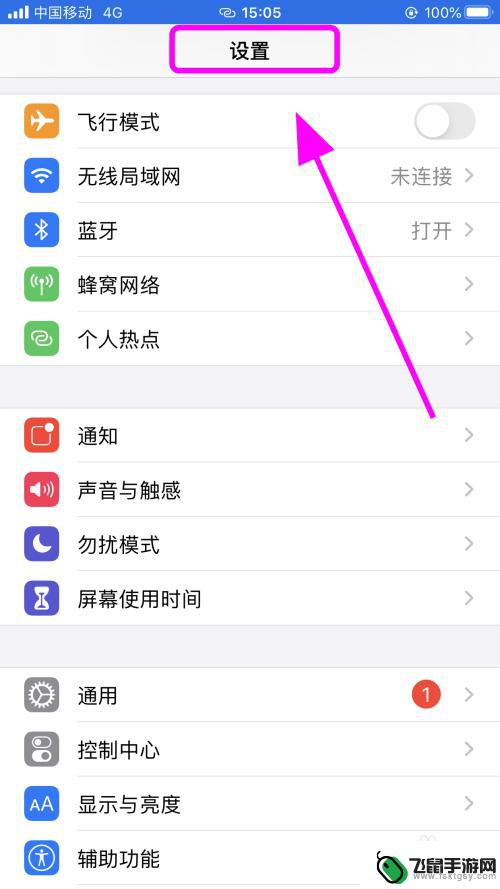 苹果手机如何取消锁定竖屏 怎样设置iPhone苹果手机永不锁定屏幕