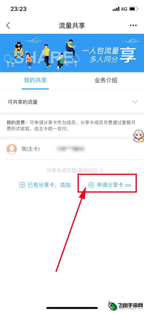 怎么让另一个手机用我的流量 移动流量如何共享