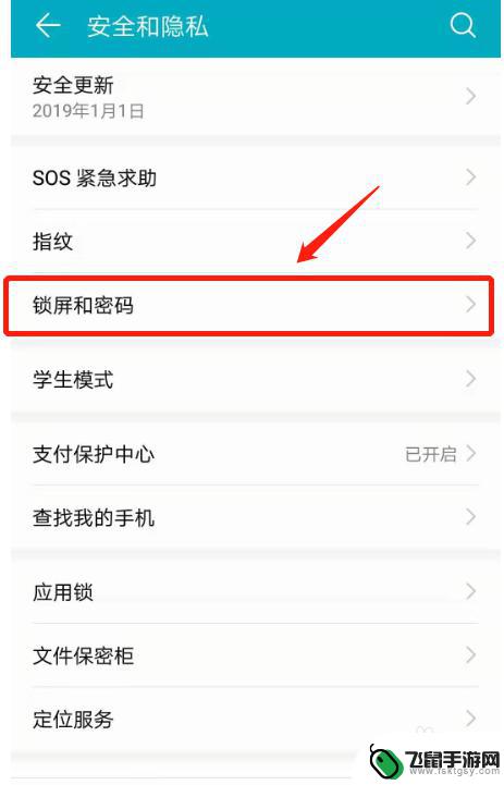 荣耀手机密码设置方式怎么设置 荣耀手机锁屏密码设置教程