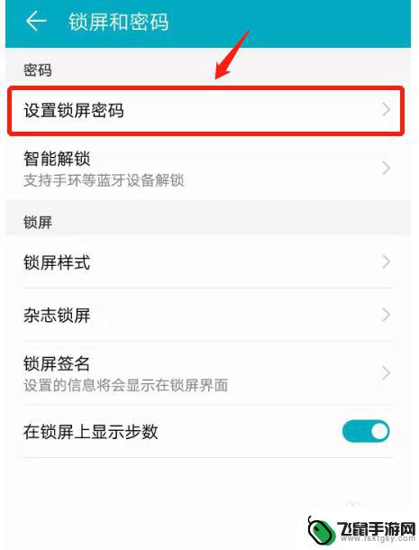 荣耀手机密码设置方式怎么设置 荣耀手机锁屏密码设置教程