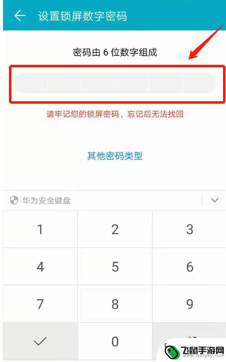 荣耀手机密码设置方式怎么设置 荣耀手机锁屏密码设置教程