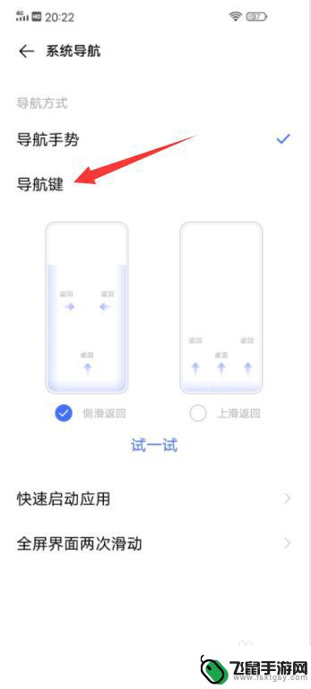 vivoy35怎么设置返回键 vivo手机返回键、菜单键和主界面键的调整教程