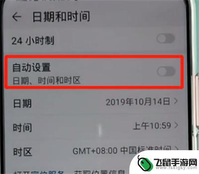 荣耀40手机时间怎么设置 荣耀手机时间调整步骤