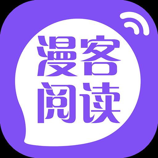 漫酷阅读器app官网版