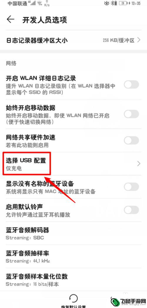 手机怎么usb设置 华为手机USB传输设置教程