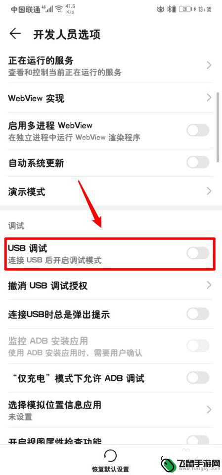手机怎么usb设置 华为手机USB传输设置教程