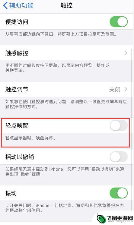 苹果手机锁屏为什么屏幕还亮 iPhone 锁屏后屏幕自动点亮的原因