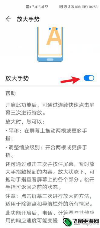 手机屏幕放大镜如何设置 手机放大镜使用方法