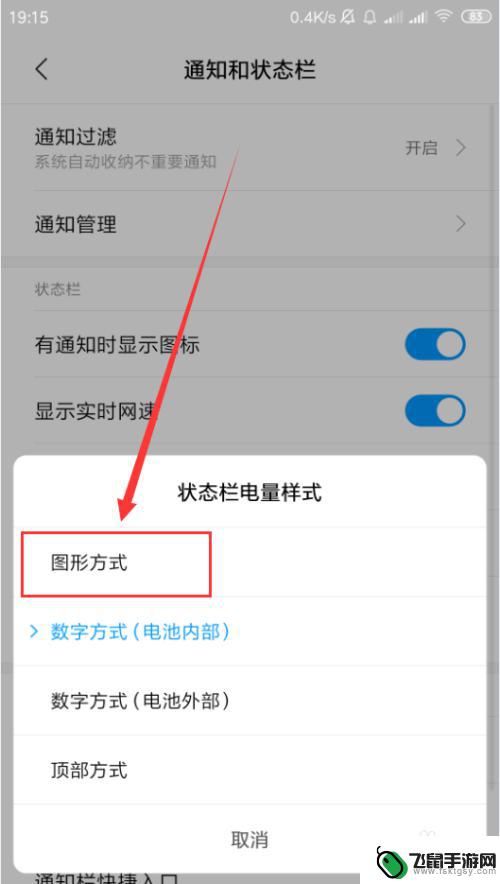 手机电量颜色显示怎么设置 小米手机电量显示彩色图标怎么设置