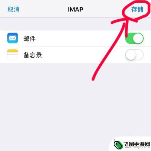 iso手机邮箱如何设置 iOS系统自带邮件设置SMTP