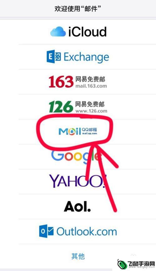 iso手机邮箱如何设置 iOS系统自带邮件设置SMTP