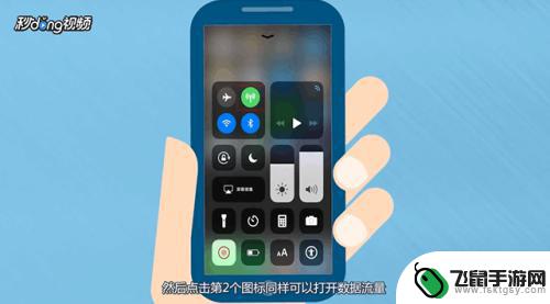 苹果手机X怎么开流量 iPhone手机打开移动数据怎么操作