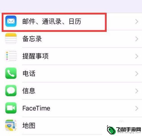 苹果手机里邮箱如何设置 苹果手机如何同步邮箱