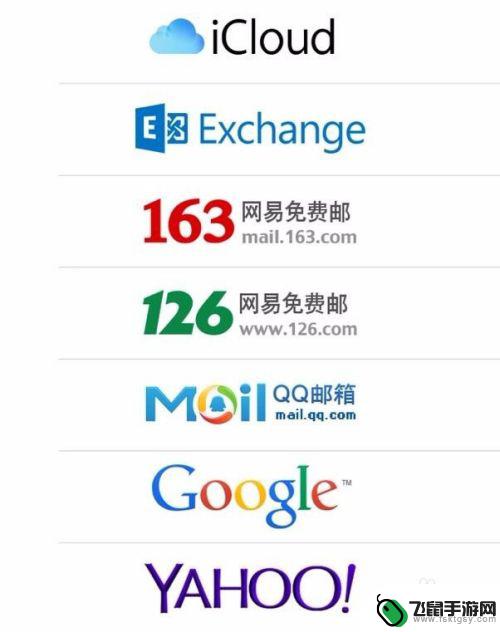 苹果手机里邮箱如何设置 苹果手机如何同步邮箱