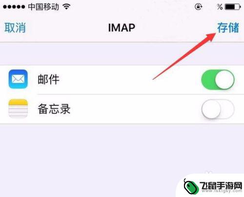 苹果手机里邮箱如何设置 苹果手机如何同步邮箱
