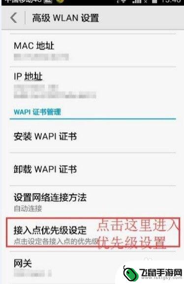 如何设置手机优先wifi 怎么调整手机WiFi的接入点优先级