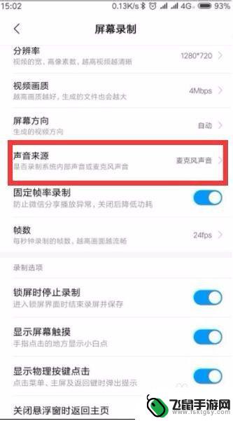 小米牌的手机如何录制视频 小米手机录制屏幕视频声音方法