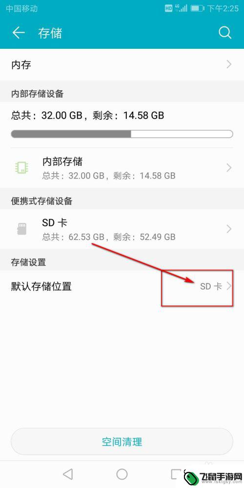 手机如何切换储存卡 手机内存转移到SD卡方法