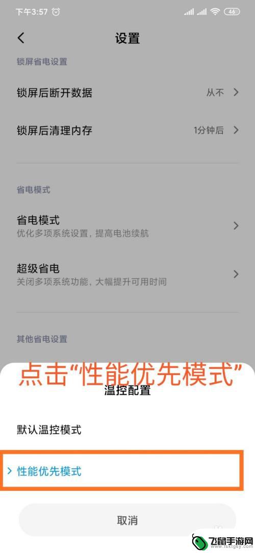 如何增加小米手机性能模式 小米手机性能模式如何开启