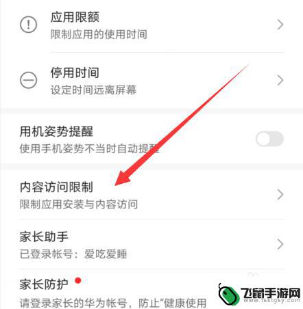 华为手机如何限制安装游戏 华为手机应用安装限制设置方法
