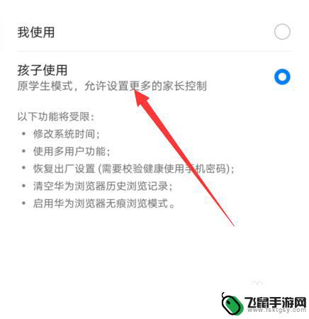 华为手机如何限制安装游戏 华为手机应用安装限制设置方法