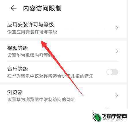 华为手机如何限制安装游戏 华为手机应用安装限制设置方法