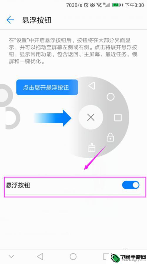 如何去掉华为手机上的悬浮 华为手机悬浮按钮怎么打开