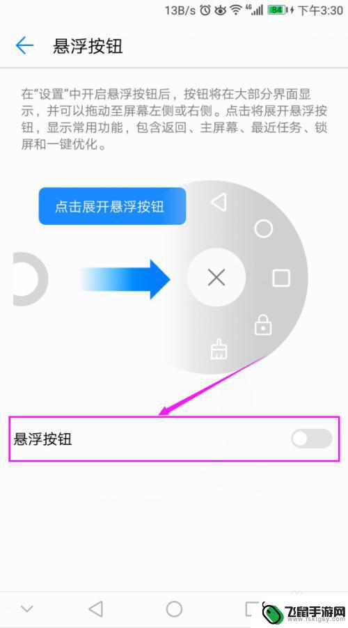 如何去掉华为手机上的悬浮 华为手机悬浮按钮怎么打开