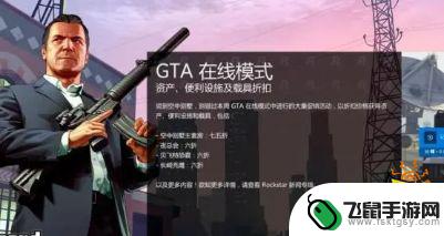 gta5在线新手教程怎么跳过 GTA5在线模式新手教程怎么跳过