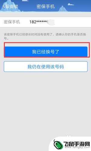 手机怎么更换密保号 手机QQ更改密保手机号步骤