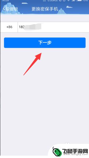 手机怎么更换密保号 手机QQ更改密保手机号步骤
