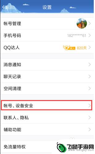 手机怎么更换密保号 手机QQ更改密保手机号步骤