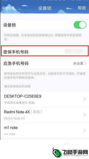 手机怎么更换密保号 手机QQ更改密保手机号步骤