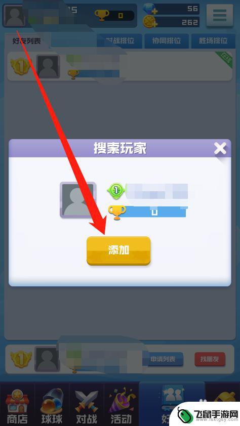 球球英雄怎么添加好友 球球英雄好友添加方法