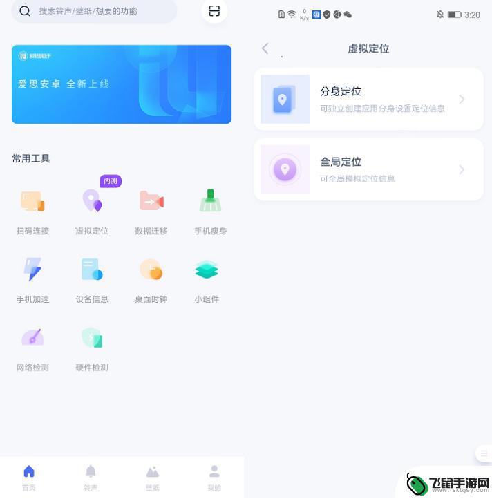 安卓手机助手虚拟位置 爱思助手安卓版移动端发布最新功能