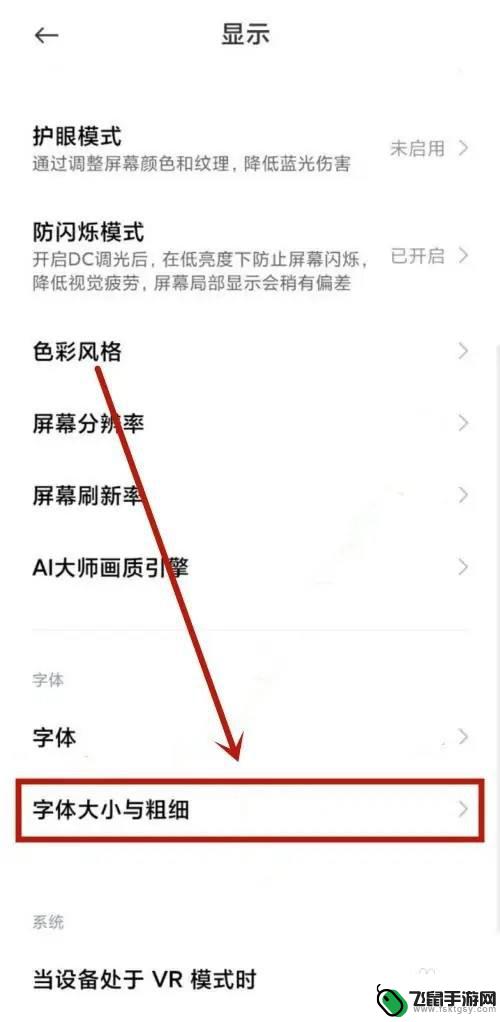 小米手机的字如何变大 小米手机字体大小设置方法