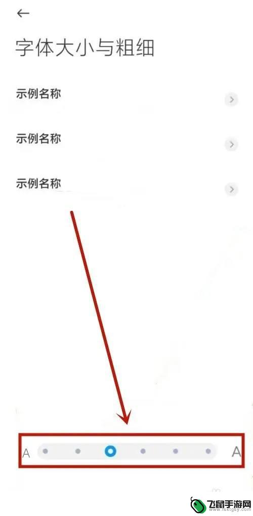 小米手机的字如何变大 小米手机字体大小设置方法