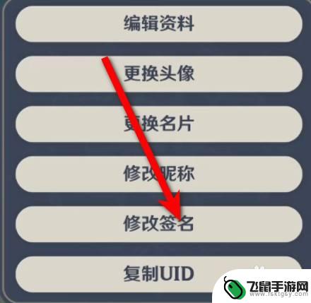 原神更换签名怎么弄 原神修改签名教程