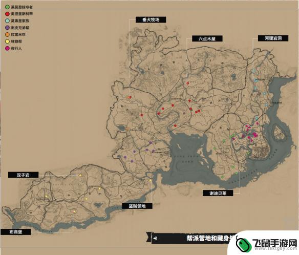 荒野大镖客六大帮派地图 《荒野大镖客2》全帮派位置地图分享