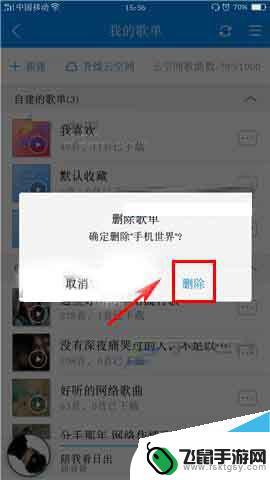手机酷狗怎么删除歌单 在手机酷狗音乐上怎么删除歌单