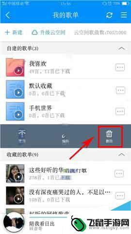 手机酷狗怎么删除歌单 在手机酷狗音乐上怎么删除歌单