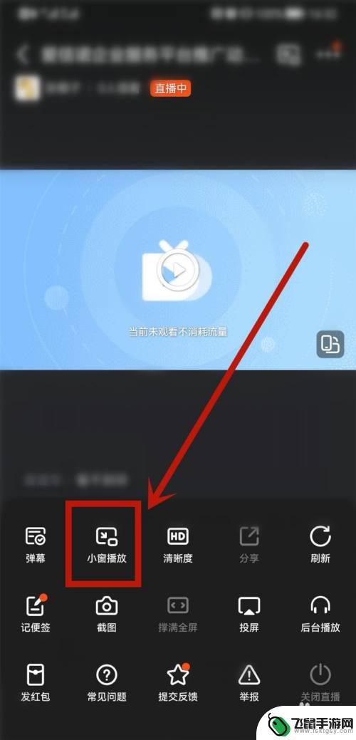 钉钉怎么小窗口播放打游戏 钉钉直播如何设置小窗播放