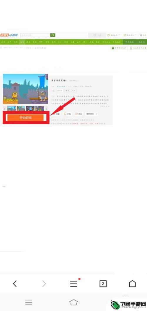 页游手机怎么玩 手机上如何玩网页游戏