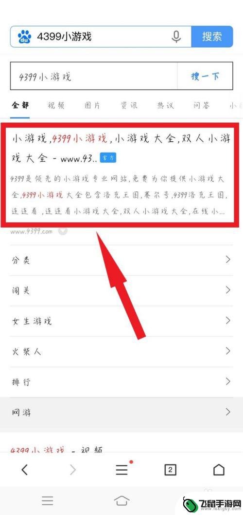 页游手机怎么玩 手机上如何玩网页游戏