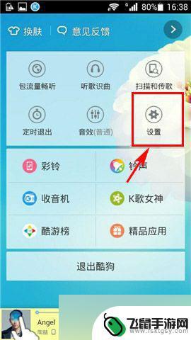 酷狗怎么设置手机摇晃 手机酷狗音乐摇晃切歌的设置方法