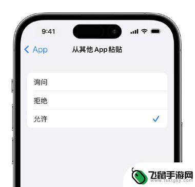 苹果手机淘宝弹窗怎么设置 如何在 iOS 16.1 中关闭复制粘贴弹窗