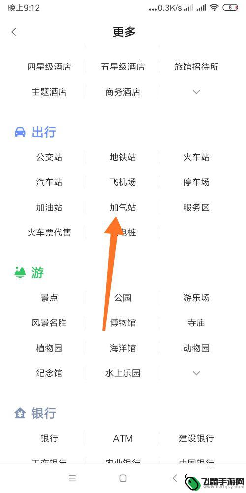 手机怎么查看加气站 利用手机APP快速查找加气站的方法