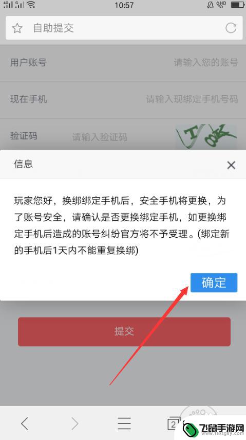 战双如何绑定手机 战双绑定手机号码教程