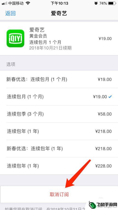 苹果手机怎么停止会员 苹果手机如何取消订阅连续包月会员