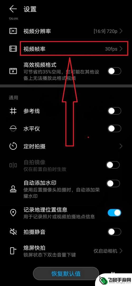 手机如何做出6帧视频 怎样在华为手机上调整相机录制视频的帧率